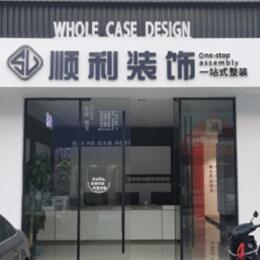河池东兰县顺利装修公司