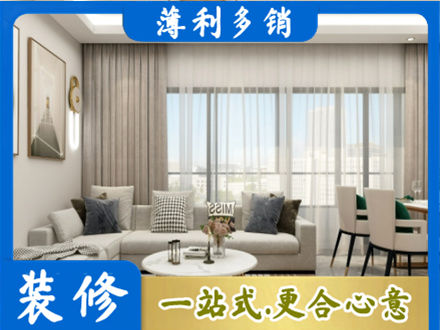 河池东兰县装修价格