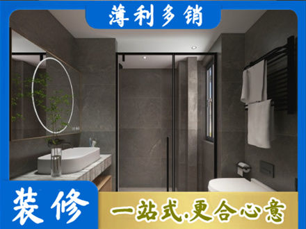 河池东兰县洗浴间装修