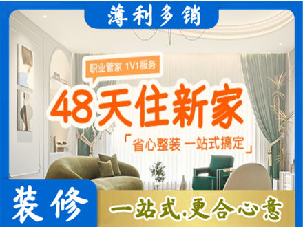 河池东兰县新房整装